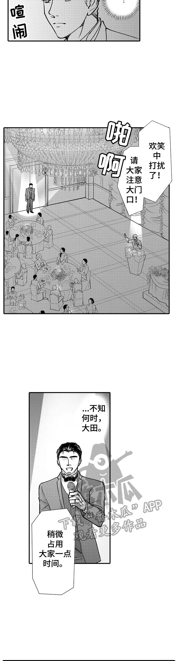 《年上的冒失鬼》第29章求婚成功 第3页