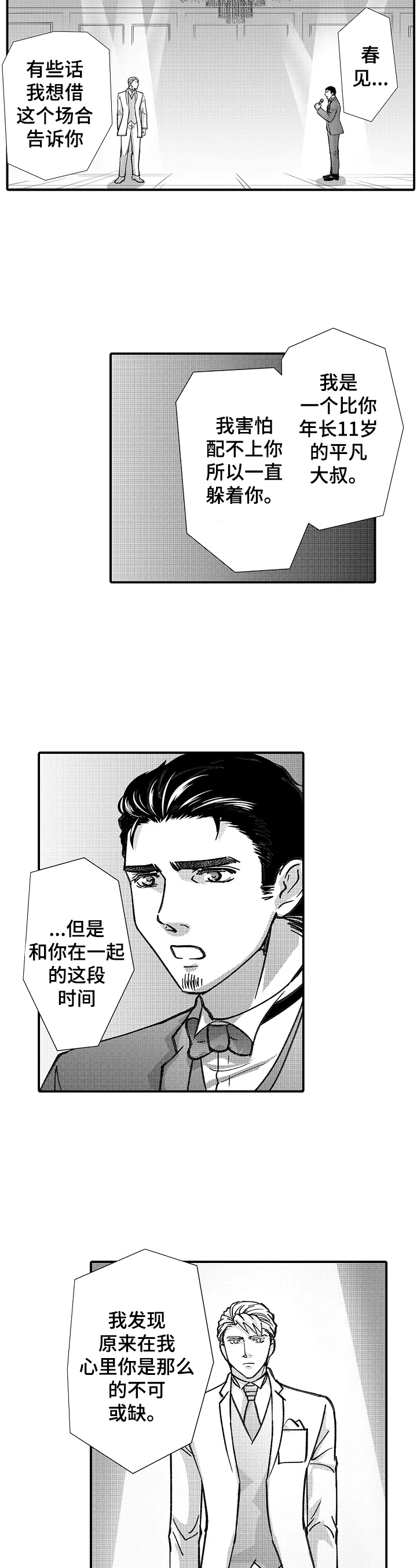 《年上的冒失鬼》第29章求婚成功 第4页