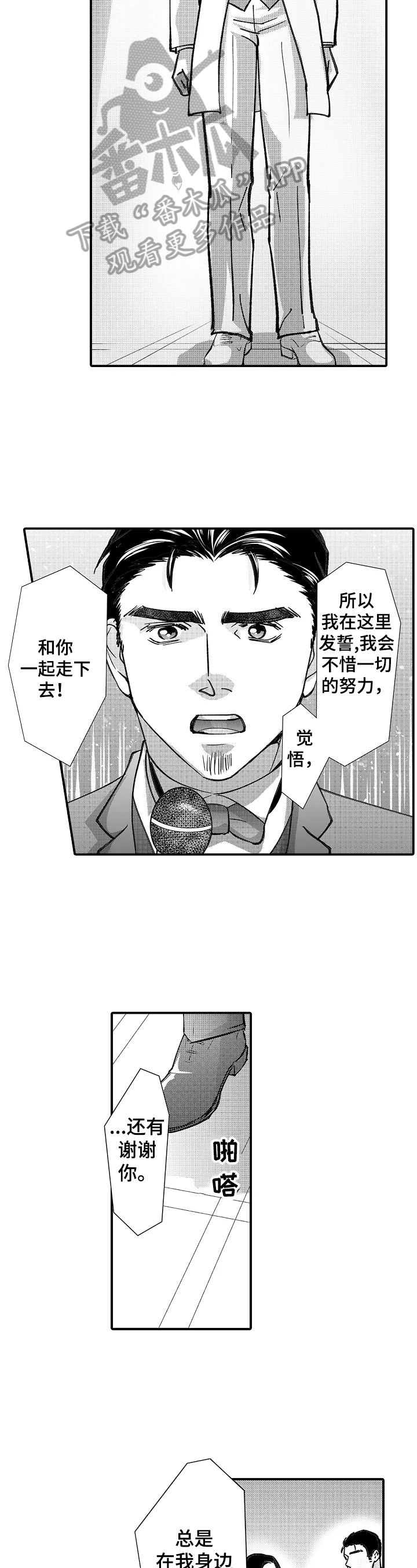 《年上的冒失鬼》第29章求婚成功 第5页