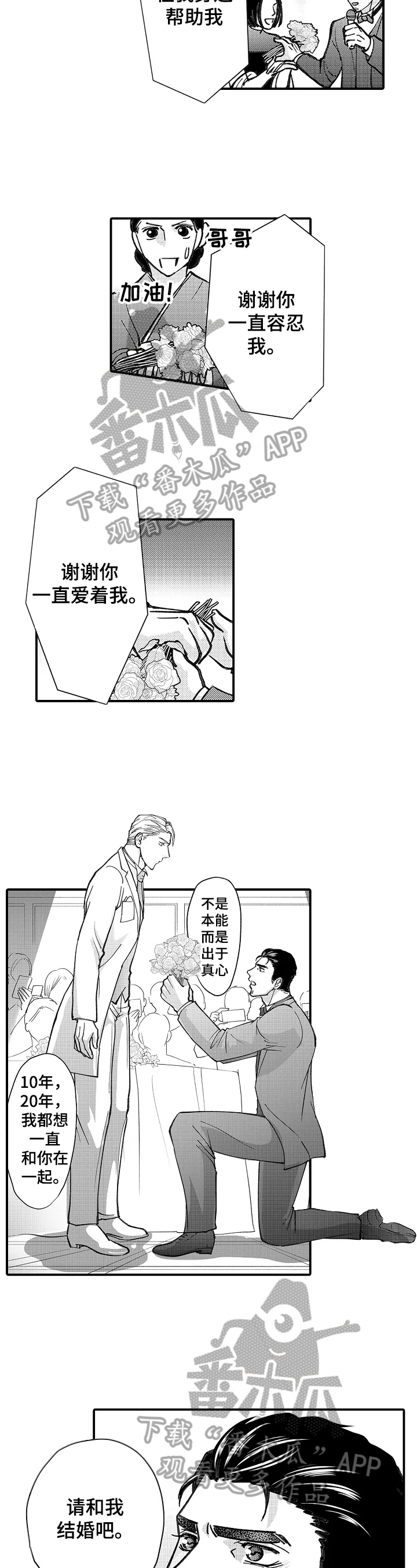《年上的冒失鬼》第29章求婚成功 第6页