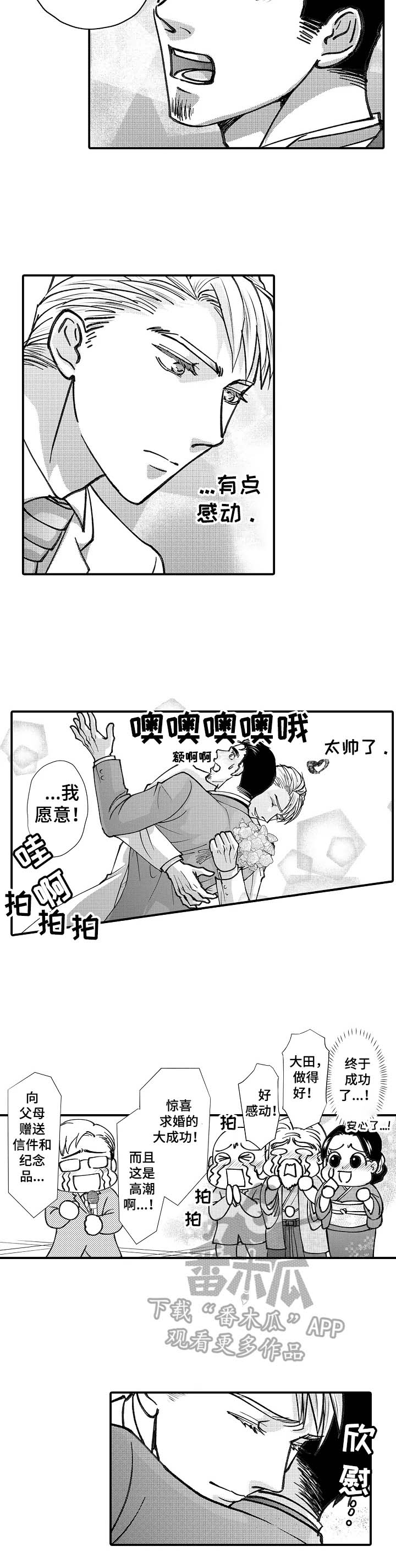 《年上的冒失鬼》第29章求婚成功 第7页