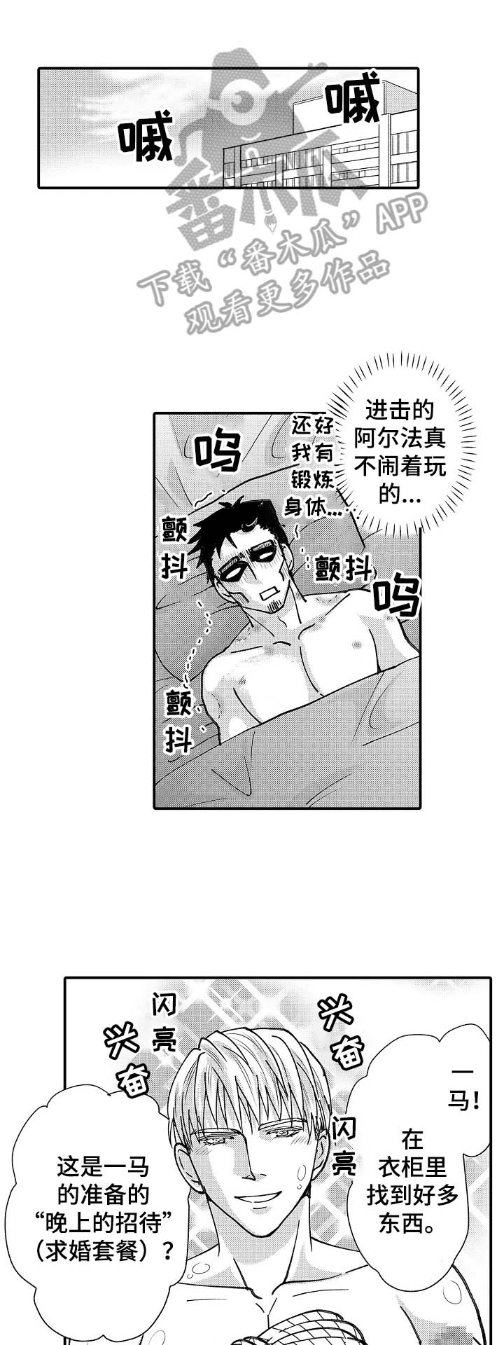 《年上的冒失鬼》第27章婚礼 第1页