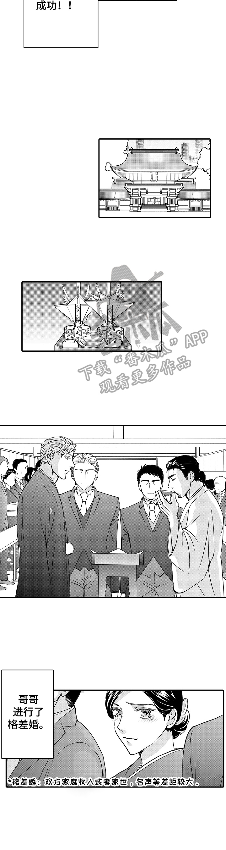 《年上的冒失鬼》第27章婚礼 第3页