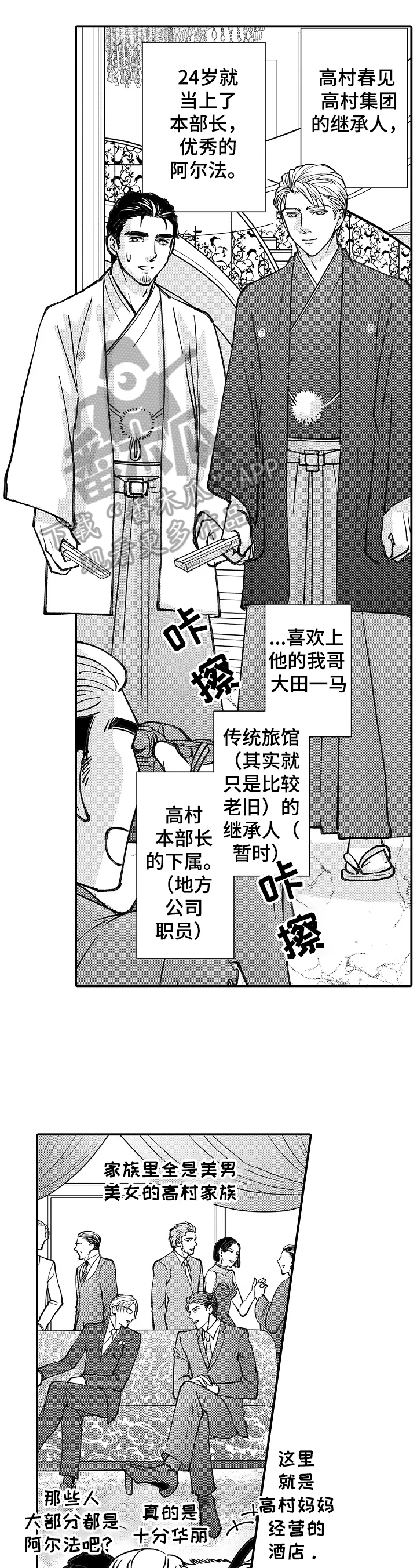 《年上的冒失鬼》第27章婚礼 第4页