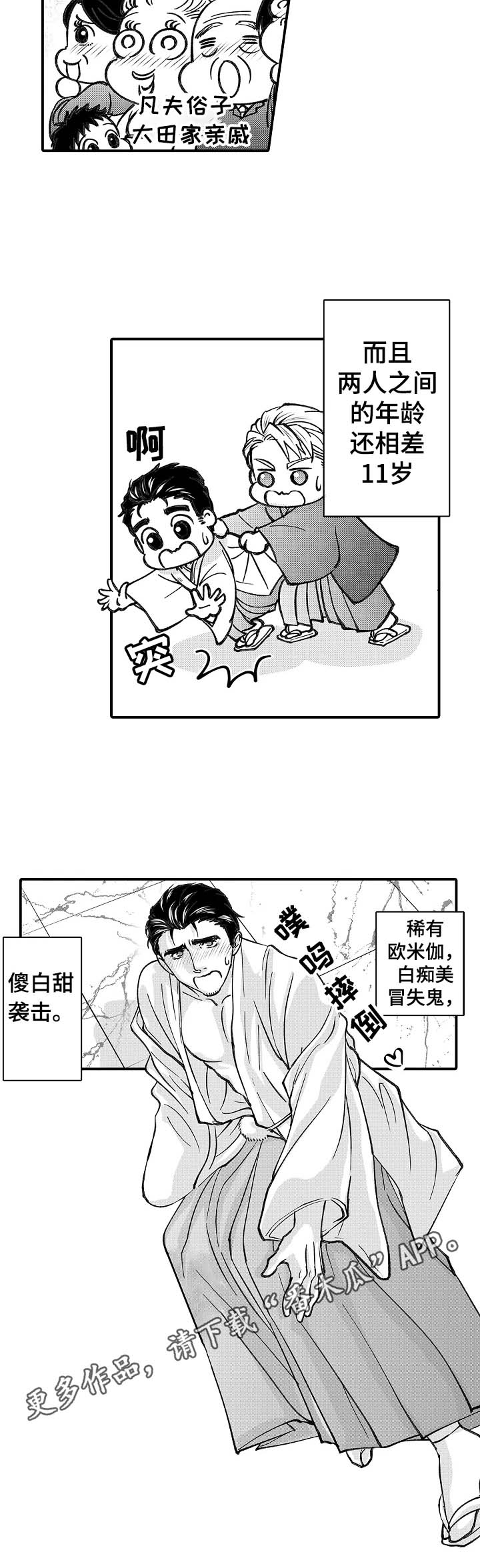 《年上的冒失鬼》第27章婚礼 第5页