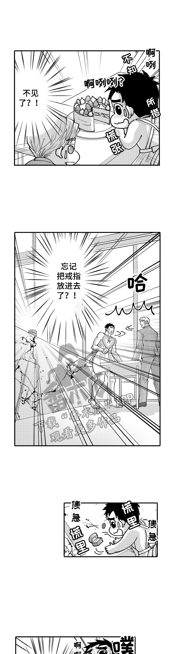 《年上的冒失鬼》第26章答应 第2页