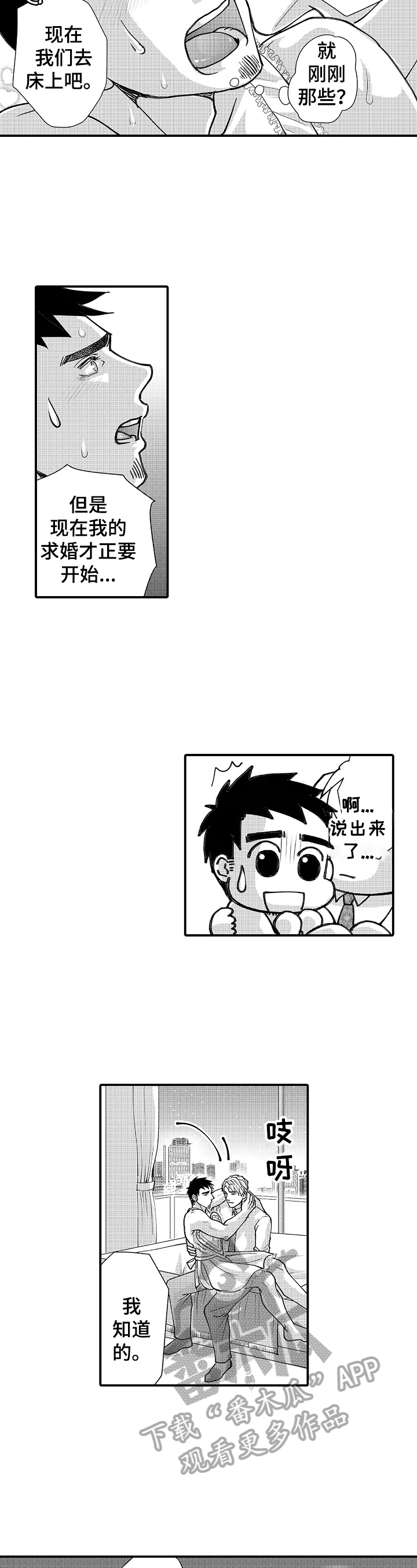 《年上的冒失鬼》第26章答应 第5页