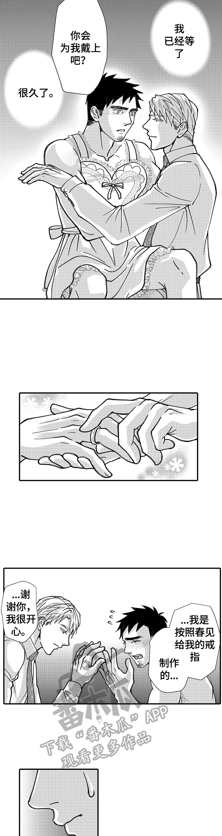 《年上的冒失鬼》第26章答应 第6页