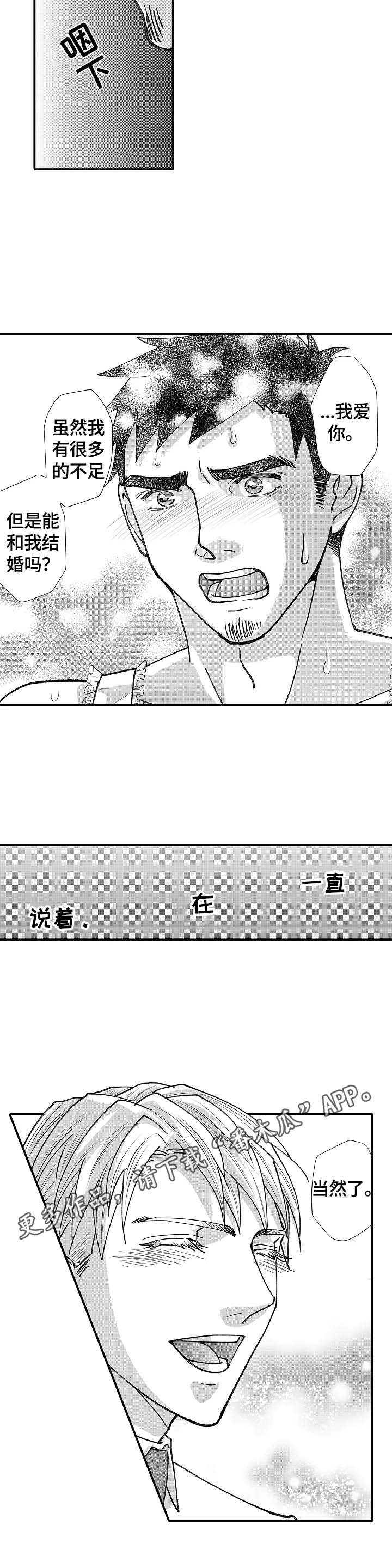 《年上的冒失鬼》第26章答应 第7页