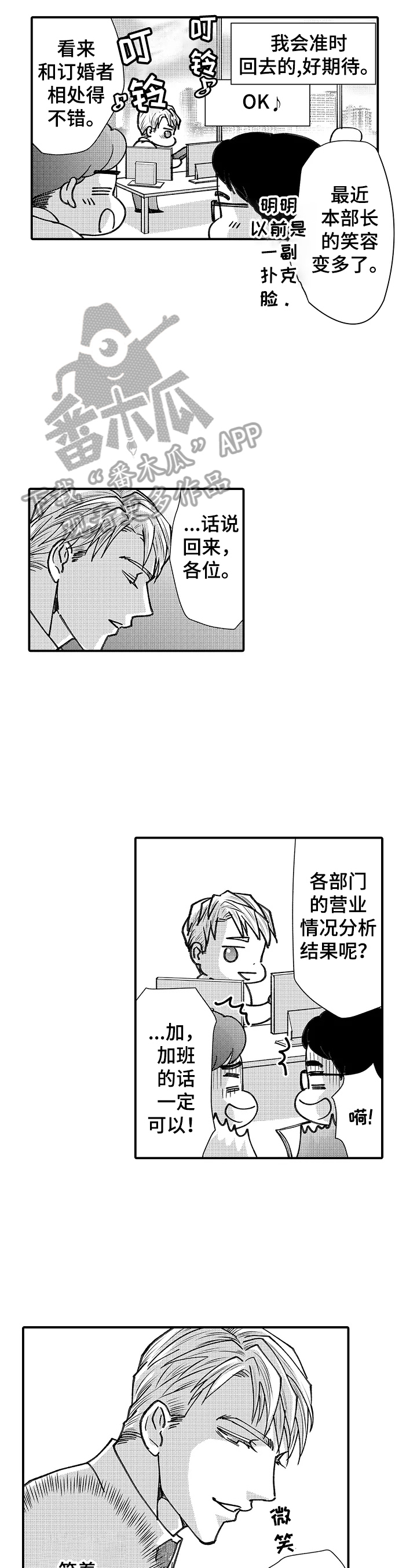 《年上的冒失鬼》第25章美味的红酒 第1页