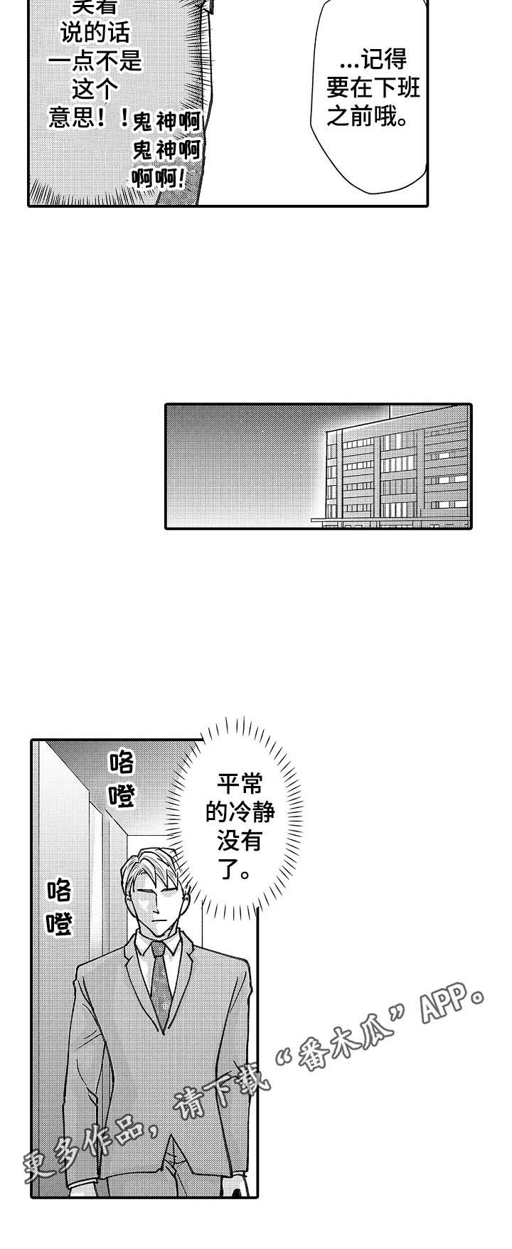 《年上的冒失鬼》第25章美味的红酒 第2页