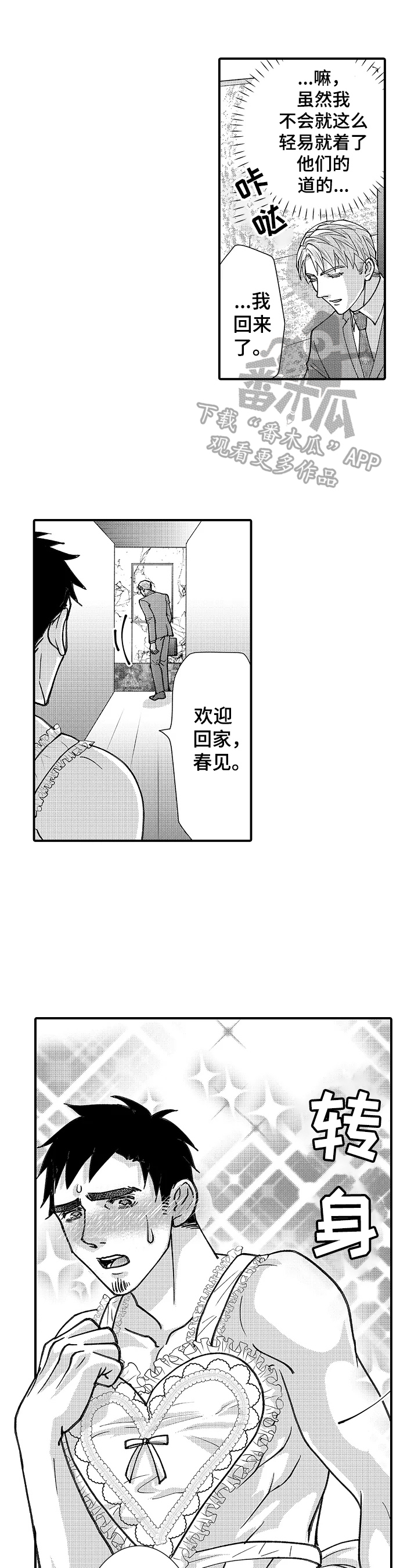 《年上的冒失鬼》第25章美味的红酒 第3页