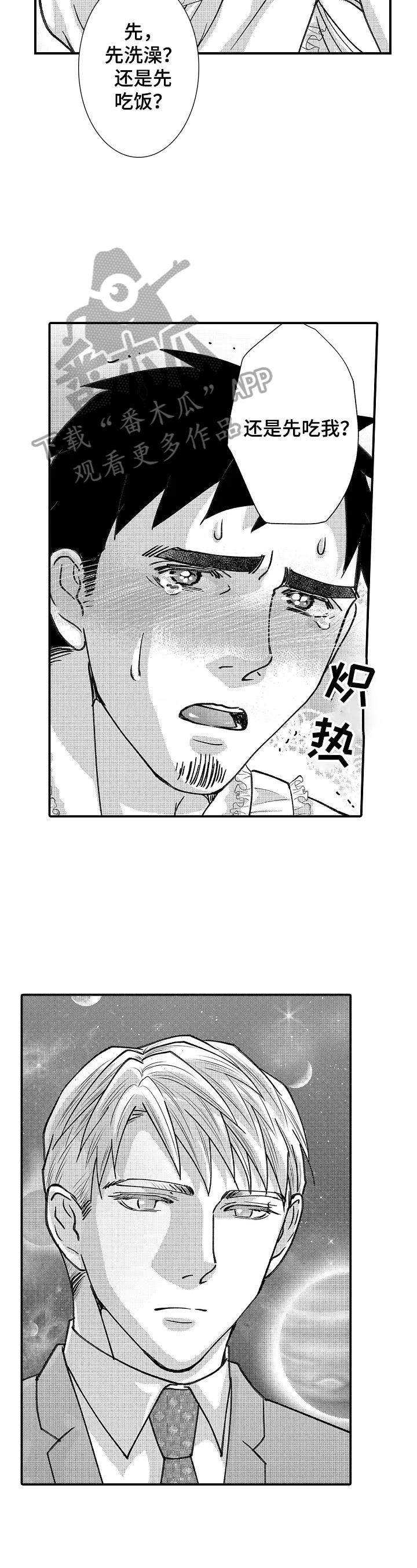 《年上的冒失鬼》第25章美味的红酒 第4页