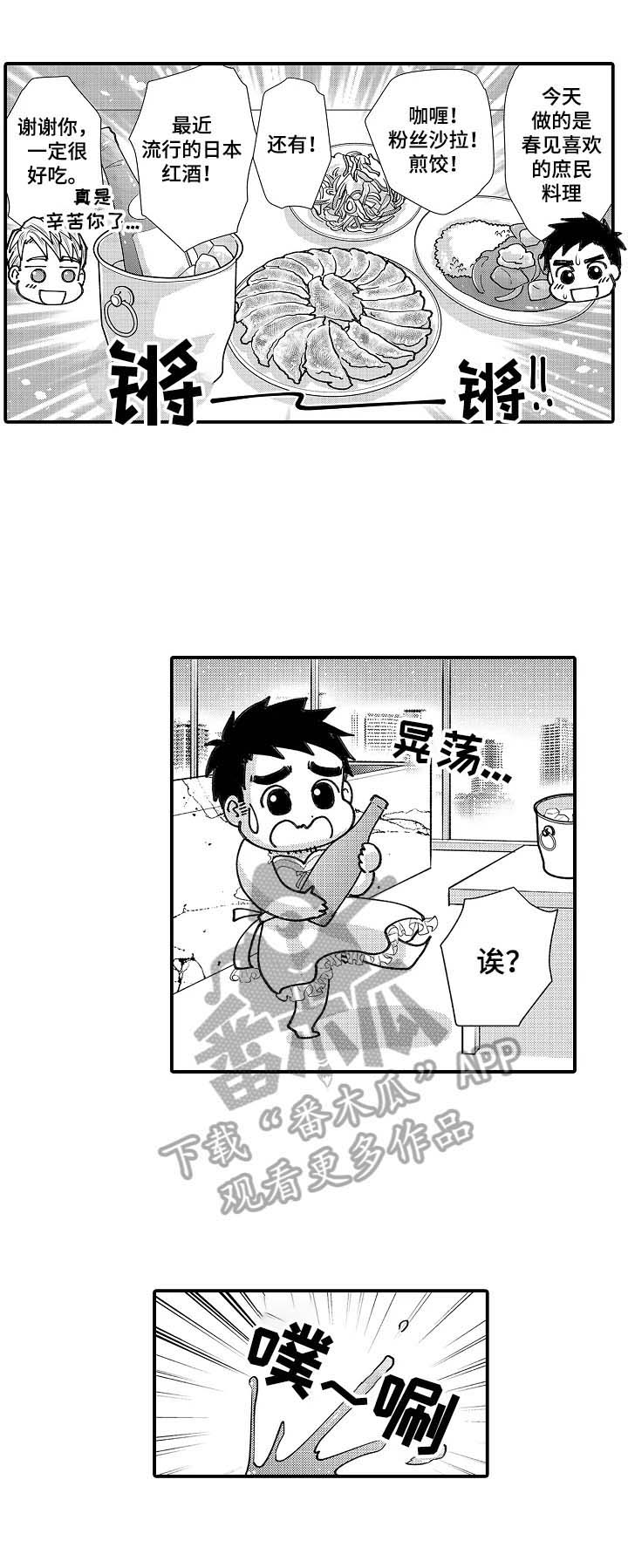 《年上的冒失鬼》第25章美味的红酒 第5页