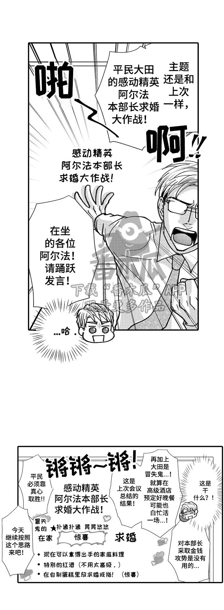 《年上的冒失鬼》第24章假装不知道 第1页