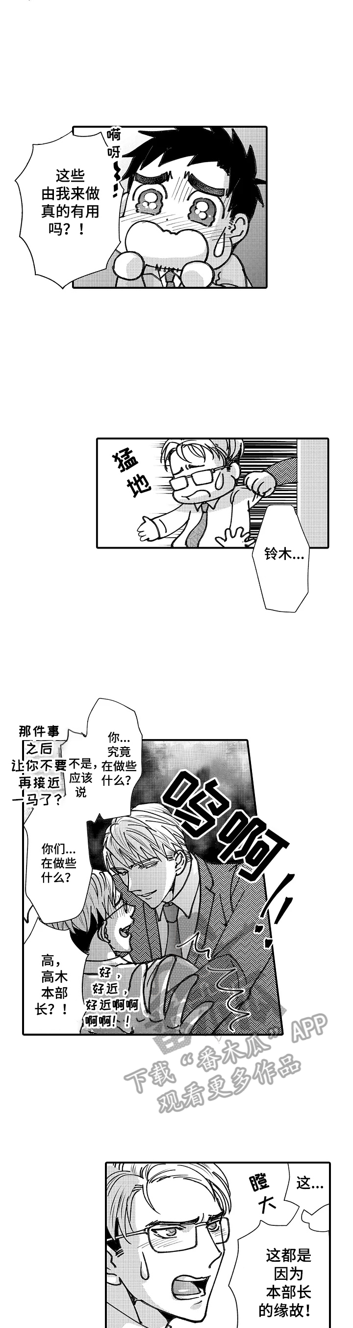 《年上的冒失鬼》第24章假装不知道 第2页