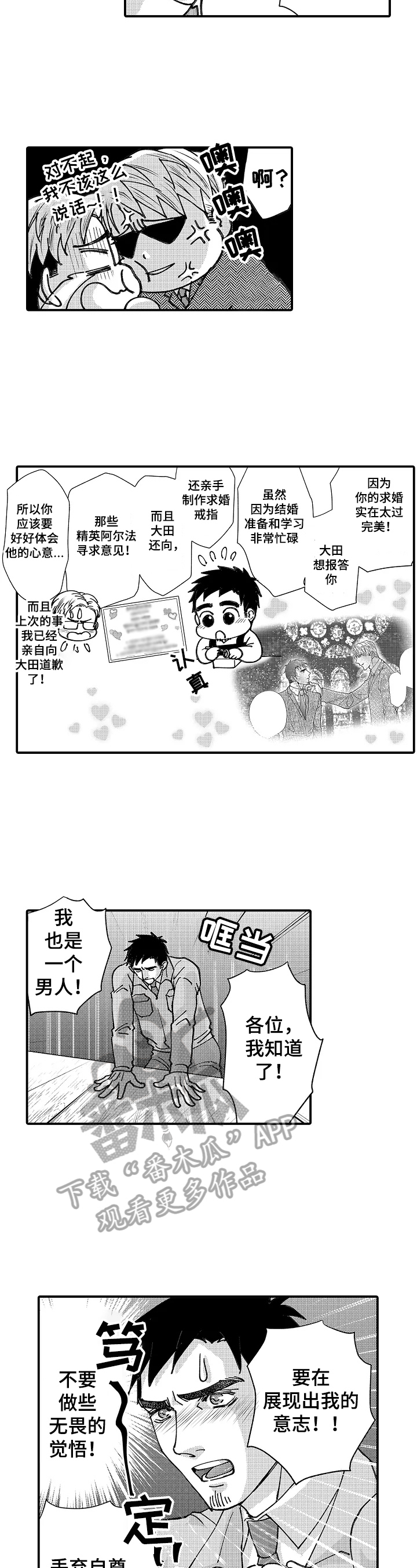 《年上的冒失鬼》第24章假装不知道 第3页