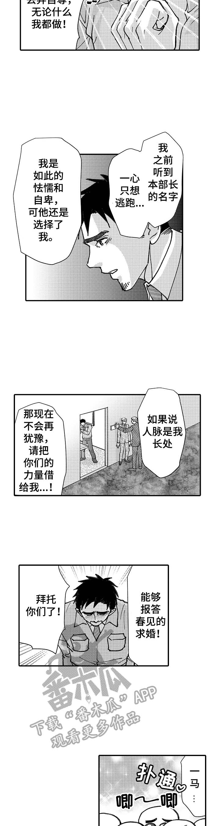 《年上的冒失鬼》第24章假装不知道 第4页