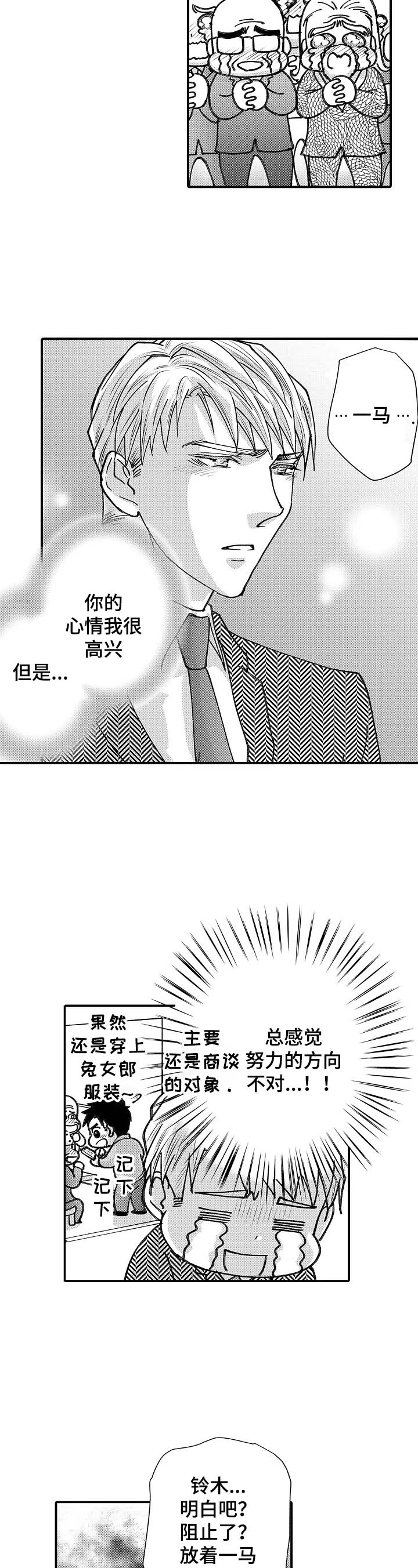 《年上的冒失鬼》第24章假装不知道 第5页