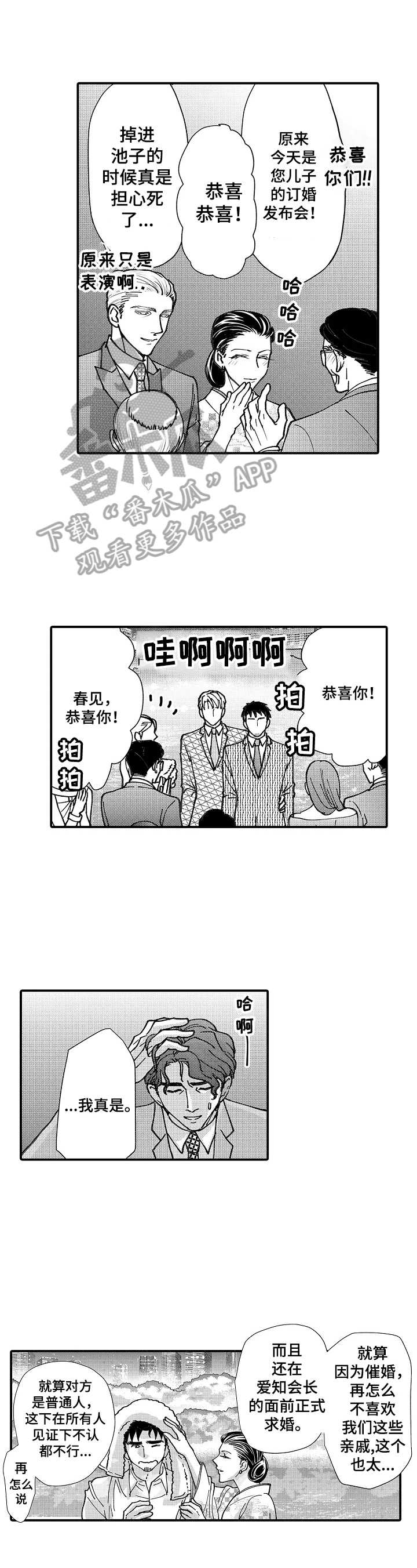《年上的冒失鬼》第22章请你守护我 第1页