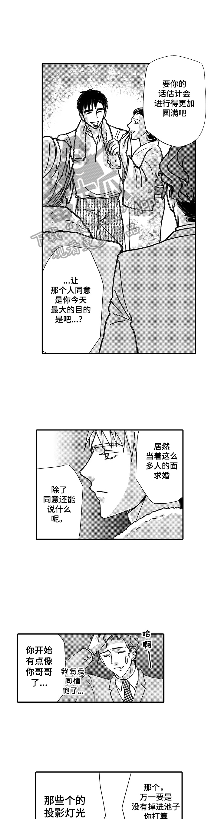 《年上的冒失鬼》第22章请你守护我 第2页