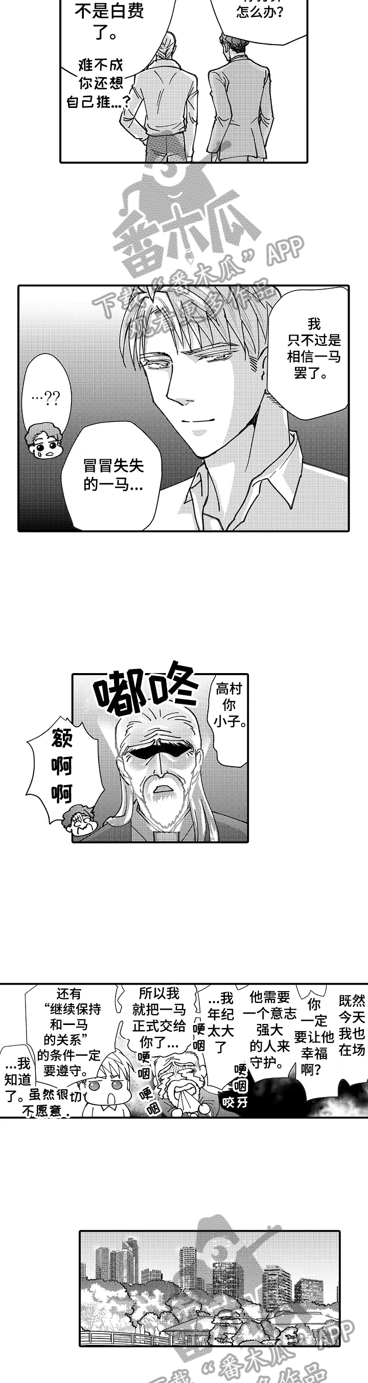 《年上的冒失鬼》第22章请你守护我 第3页