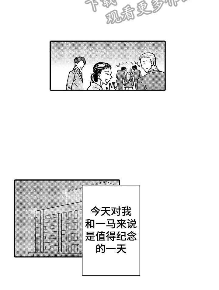 《年上的冒失鬼》第22章请你守护我 第4页