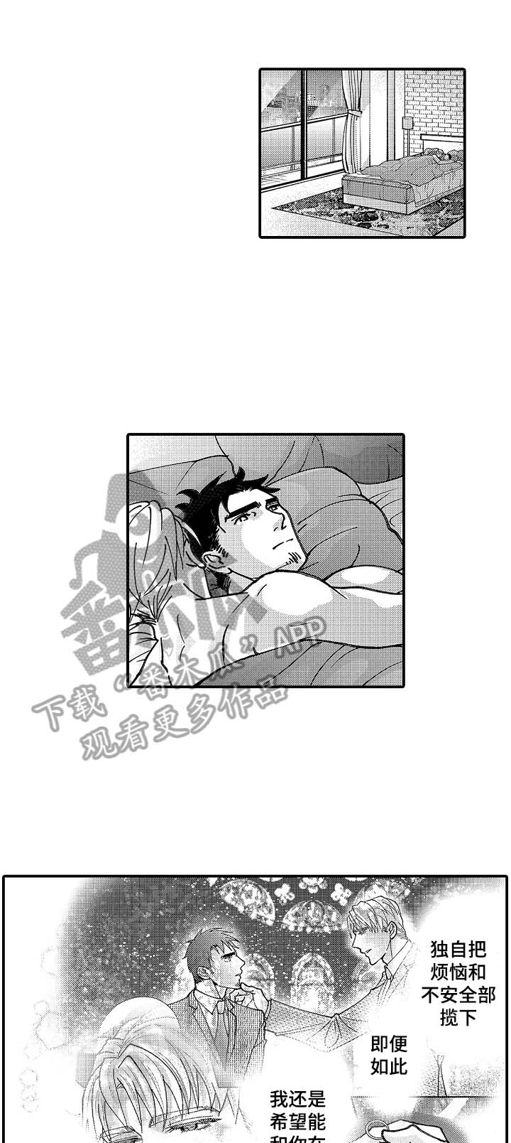 《年上的冒失鬼》第22章请你守护我 第5页
