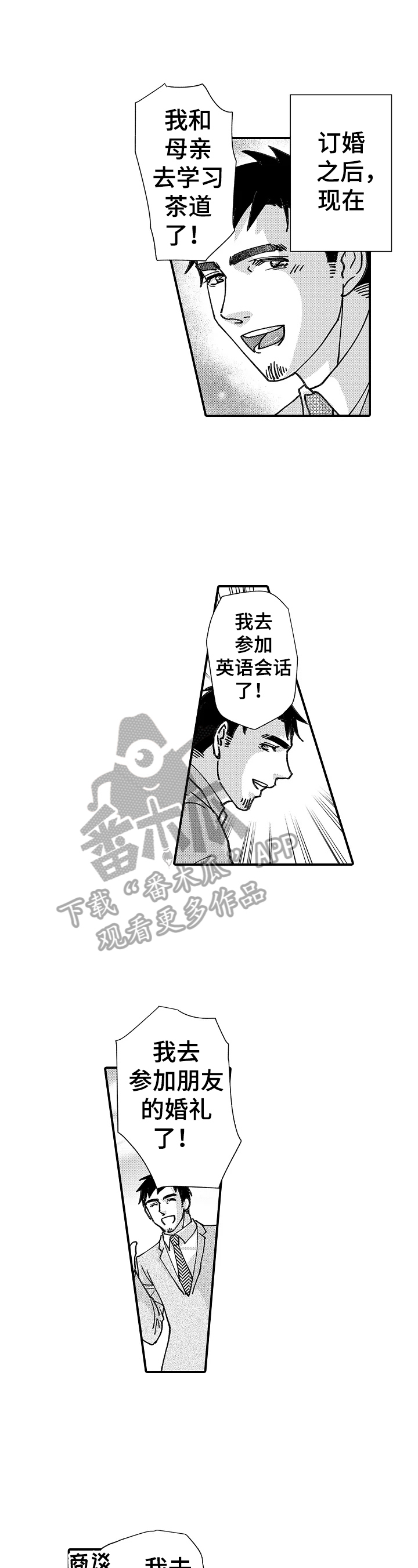 《年上的冒失鬼》第23章跟踪 第1页