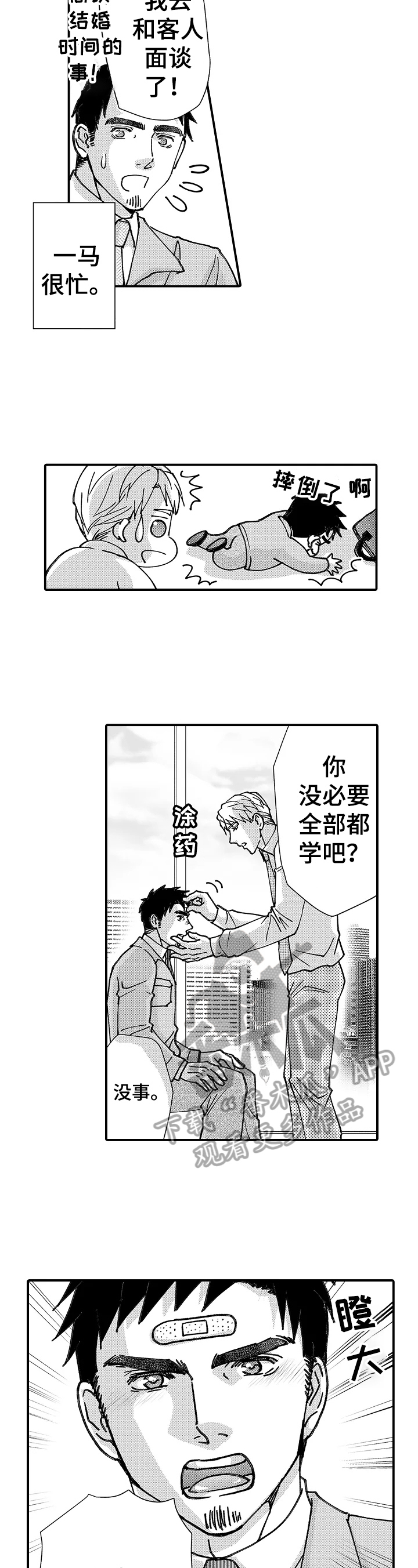 《年上的冒失鬼》第23章跟踪 第2页
