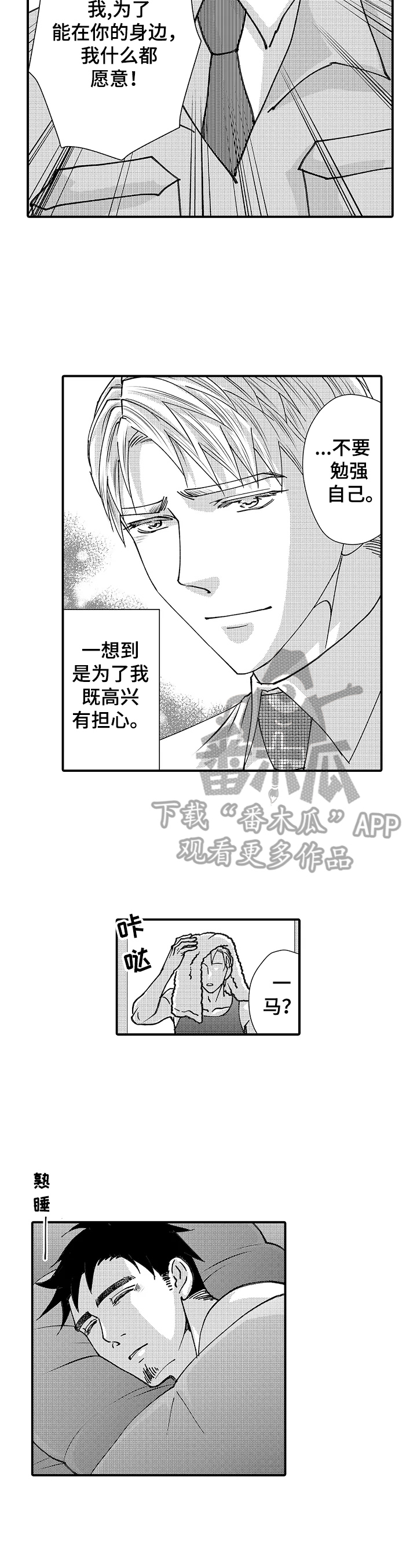 《年上的冒失鬼》第23章跟踪 第3页