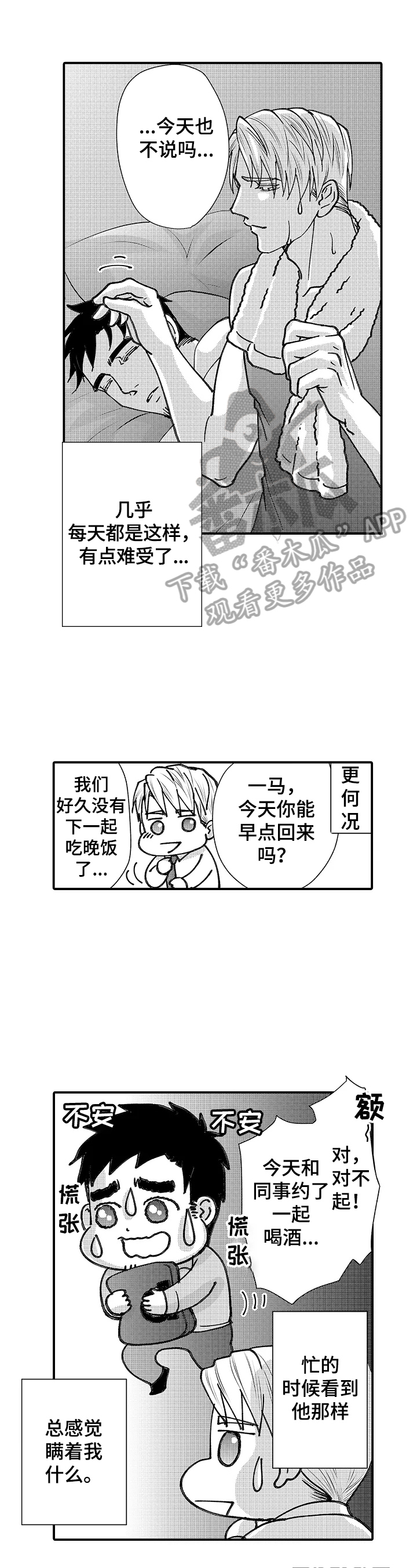《年上的冒失鬼》第23章跟踪 第4页