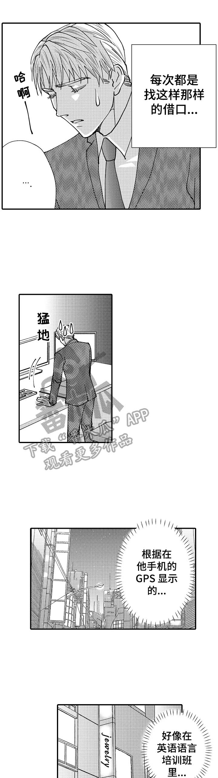 《年上的冒失鬼》第23章跟踪 第5页