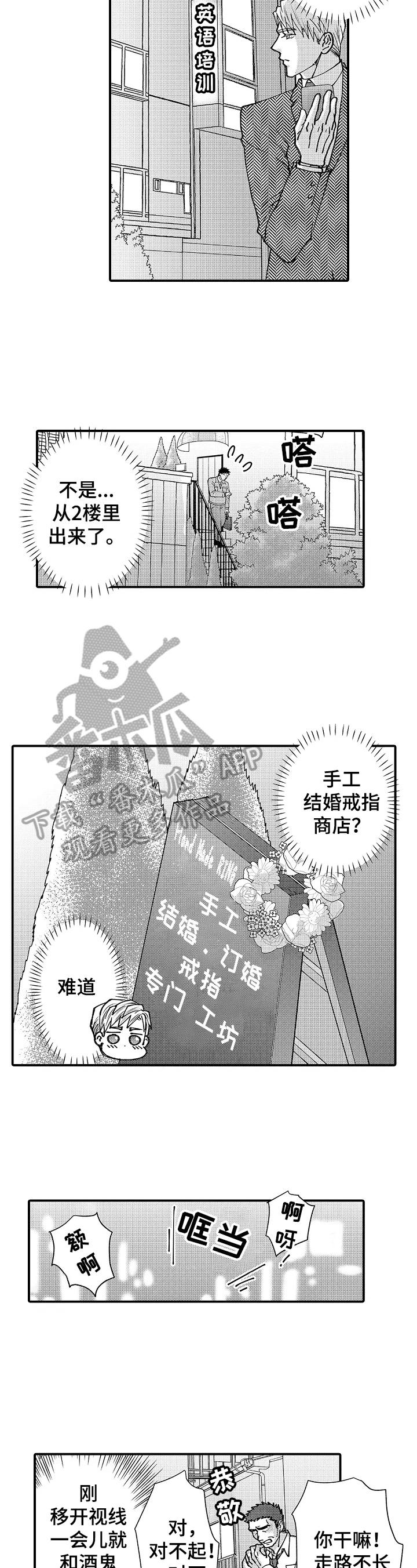 《年上的冒失鬼》第23章跟踪 第6页