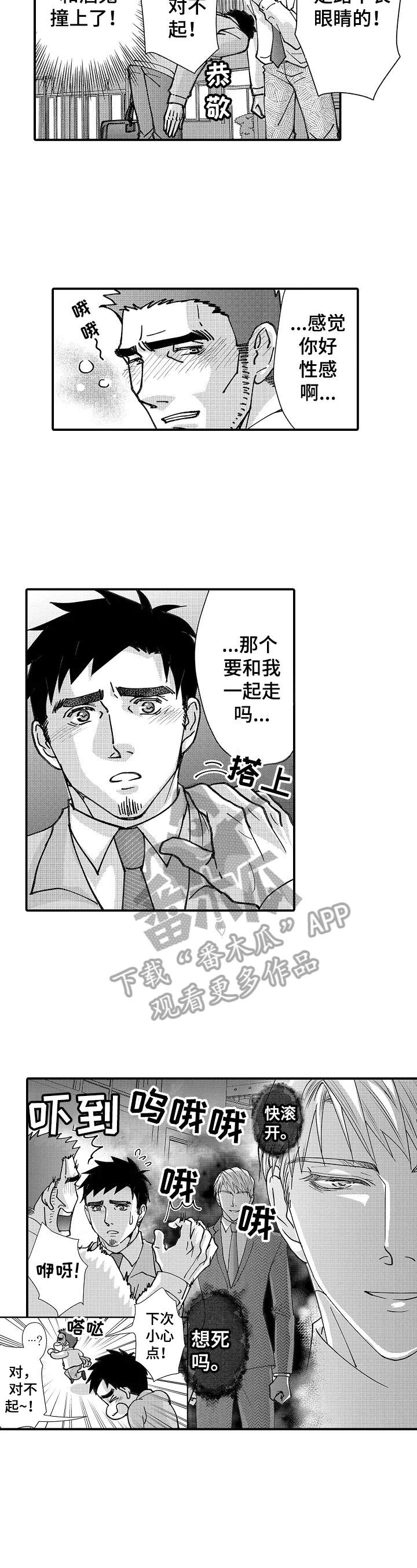 《年上的冒失鬼》第23章跟踪 第7页