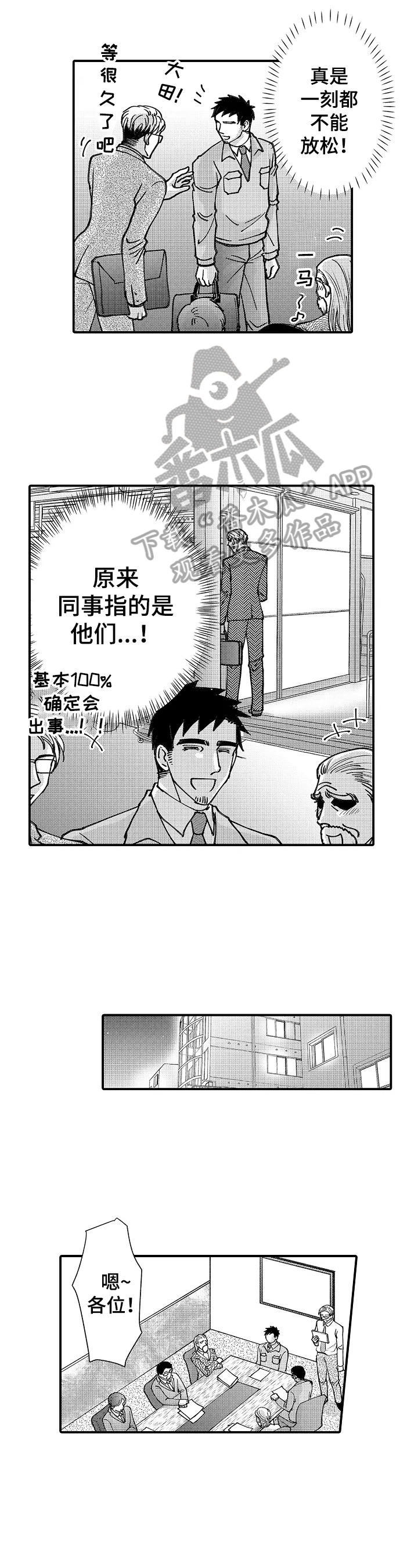 《年上的冒失鬼》第23章跟踪 第8页