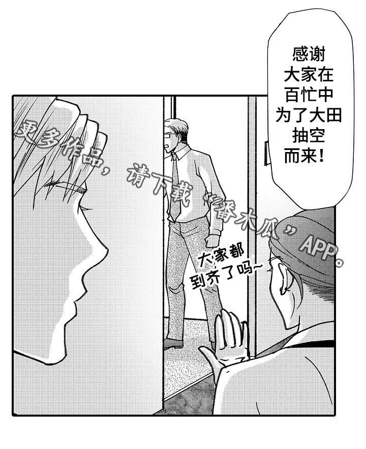 《年上的冒失鬼》第23章跟踪 第9页