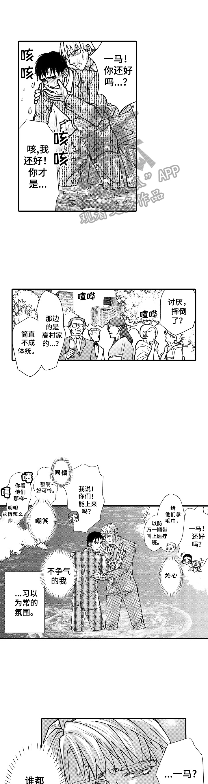 《年上的冒失鬼》第21章求婚告白 第1页