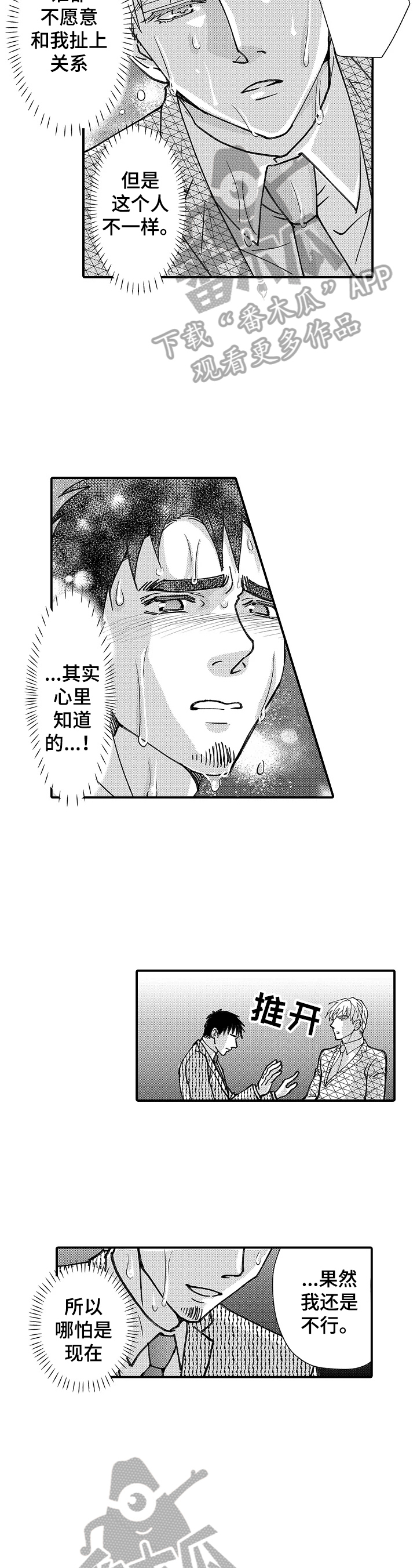 《年上的冒失鬼》第21章求婚告白 第2页