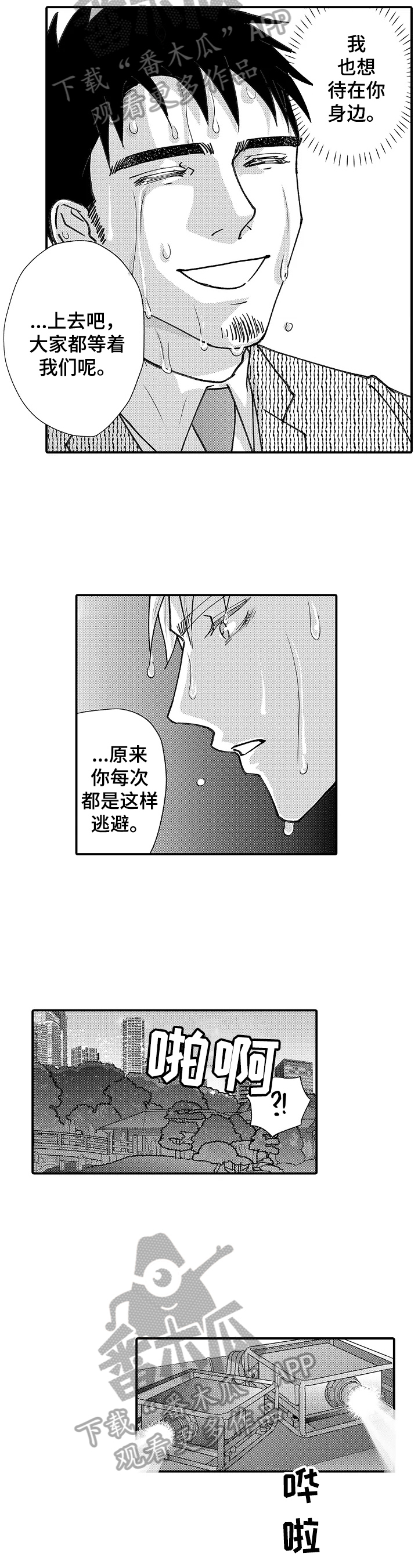 《年上的冒失鬼》第21章求婚告白 第3页