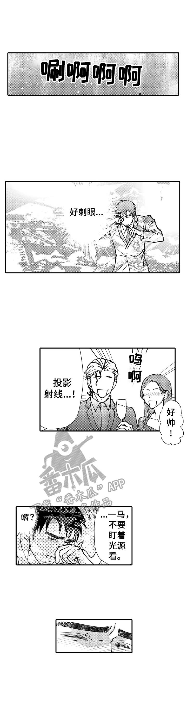 《年上的冒失鬼》第21章求婚告白 第4页