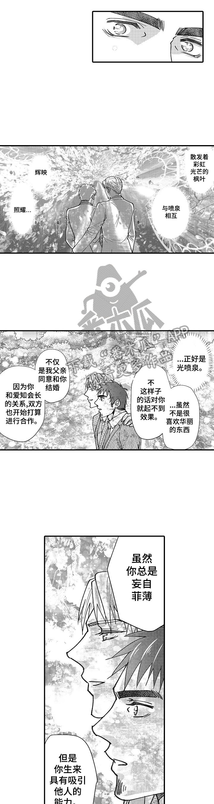 《年上的冒失鬼》第21章求婚告白 第5页