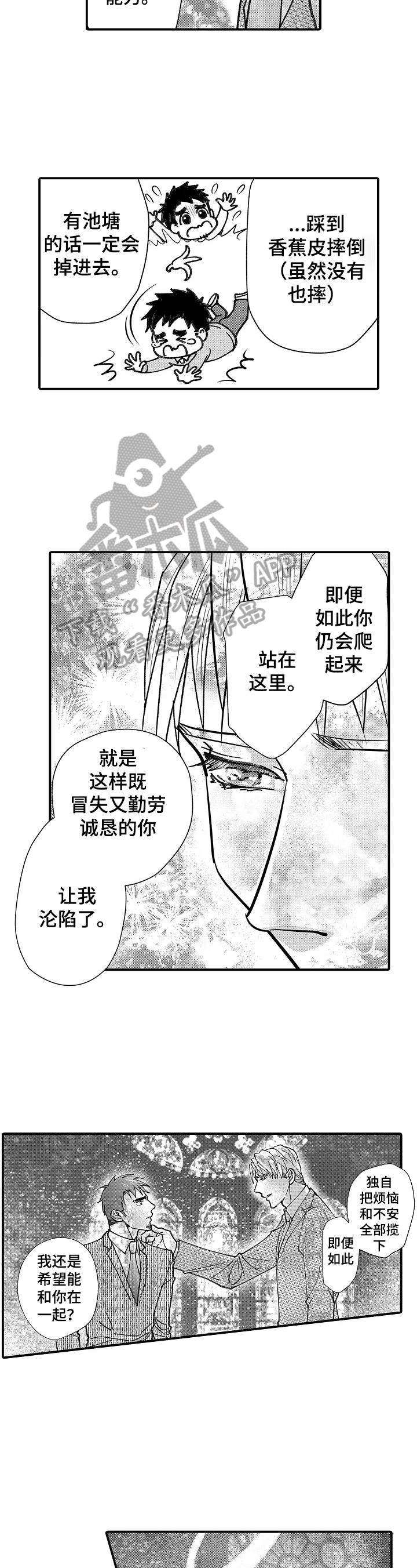 《年上的冒失鬼》第21章求婚告白 第6页