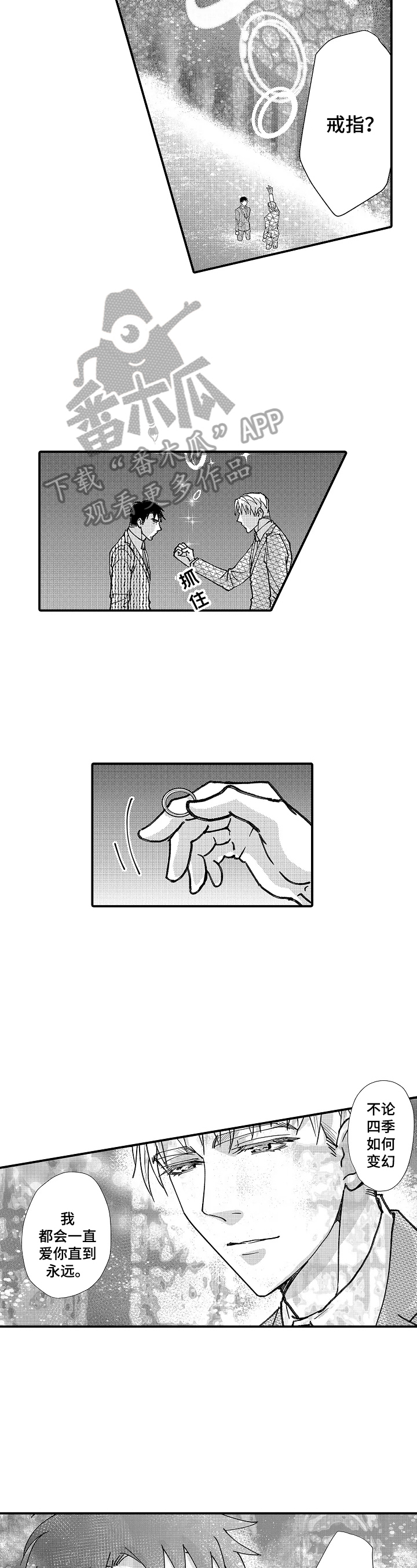 《年上的冒失鬼》第21章求婚告白 第7页