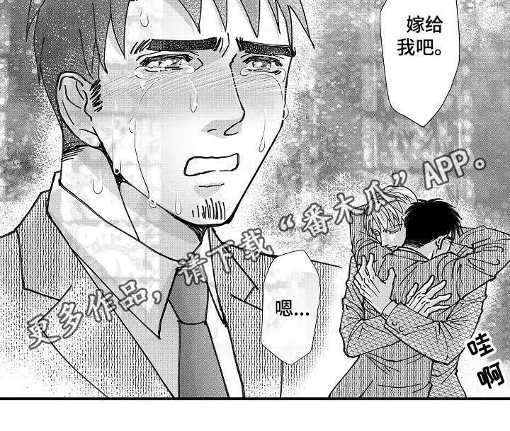 《年上的冒失鬼》第21章求婚告白 第8页
