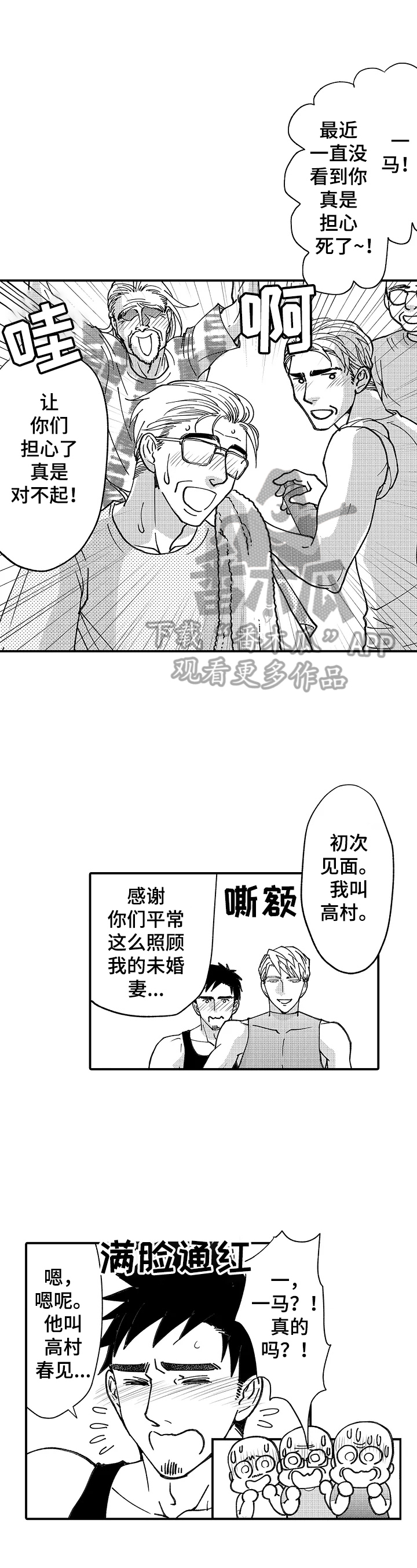 《年上的冒失鬼》第19章见公婆 第1页