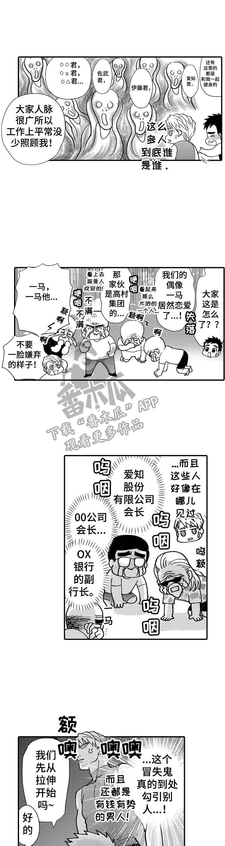 《年上的冒失鬼》第19章见公婆 第2页