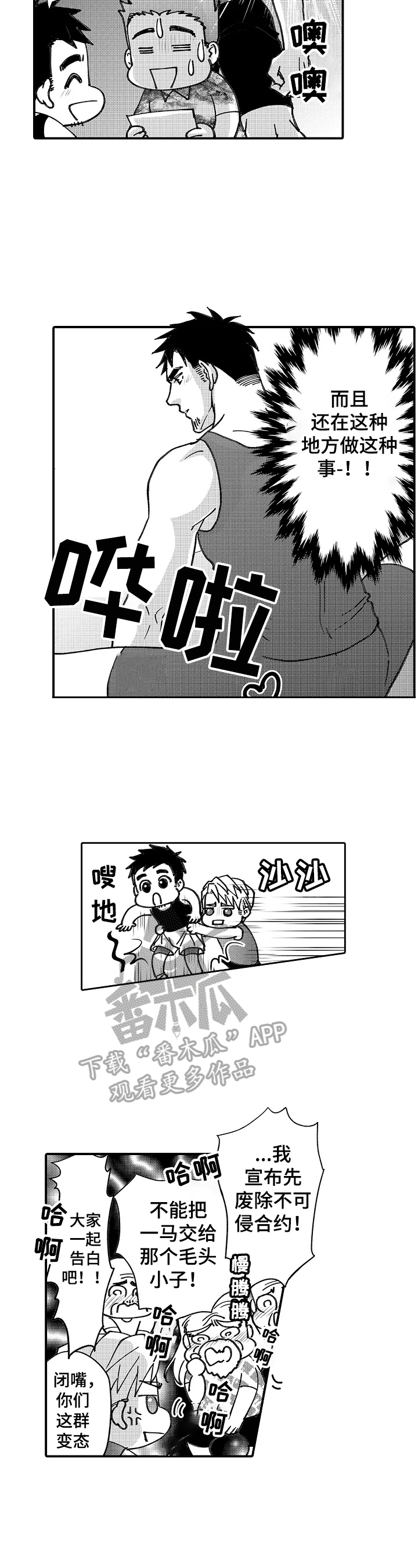 《年上的冒失鬼》第19章见公婆 第3页