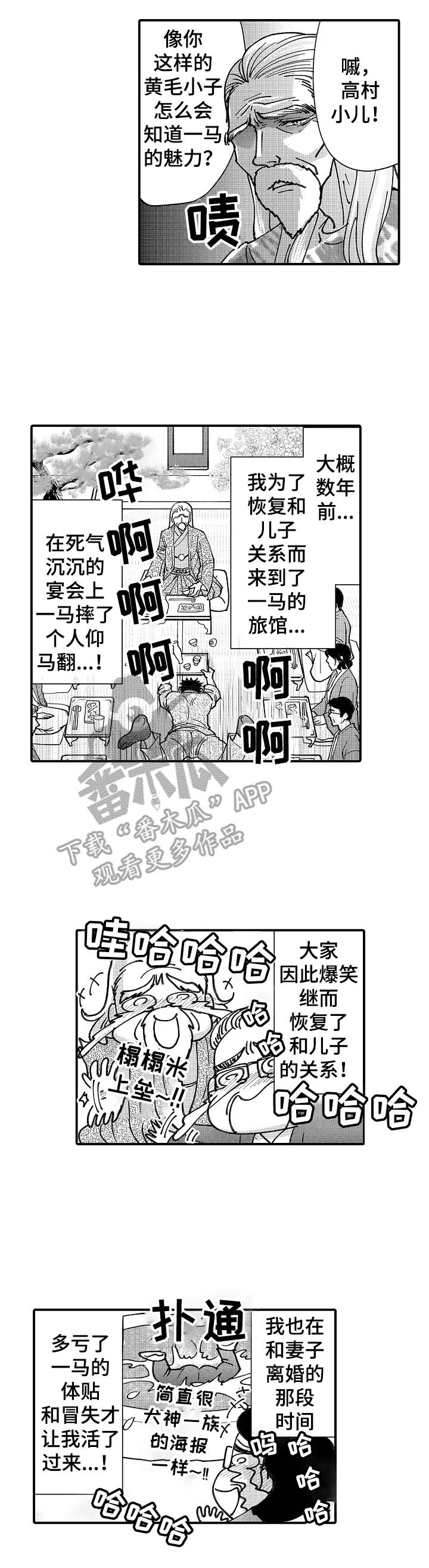 《年上的冒失鬼》第19章见公婆 第4页