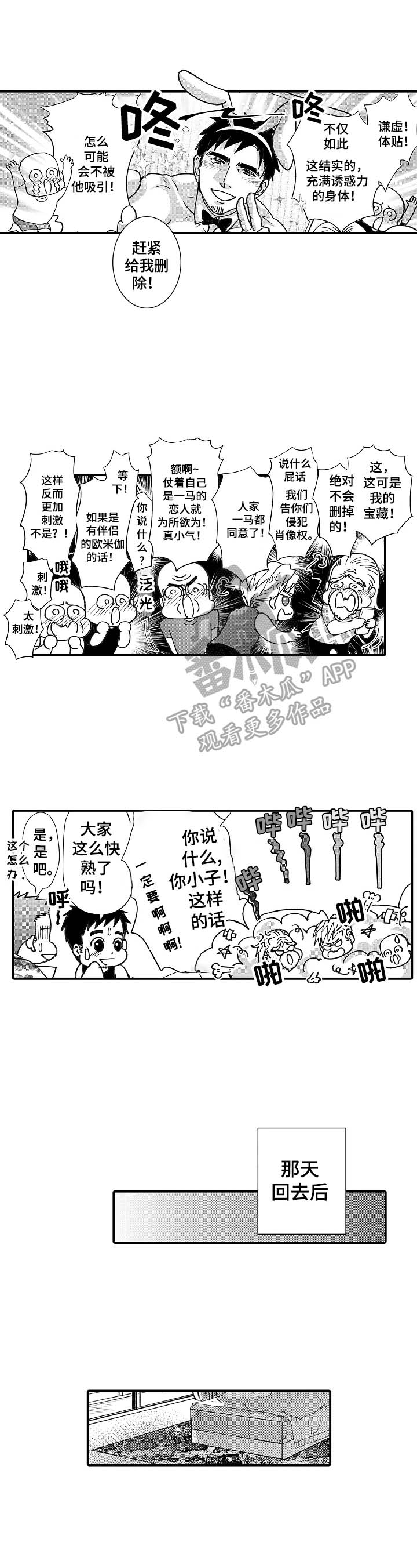 《年上的冒失鬼》第19章见公婆 第5页